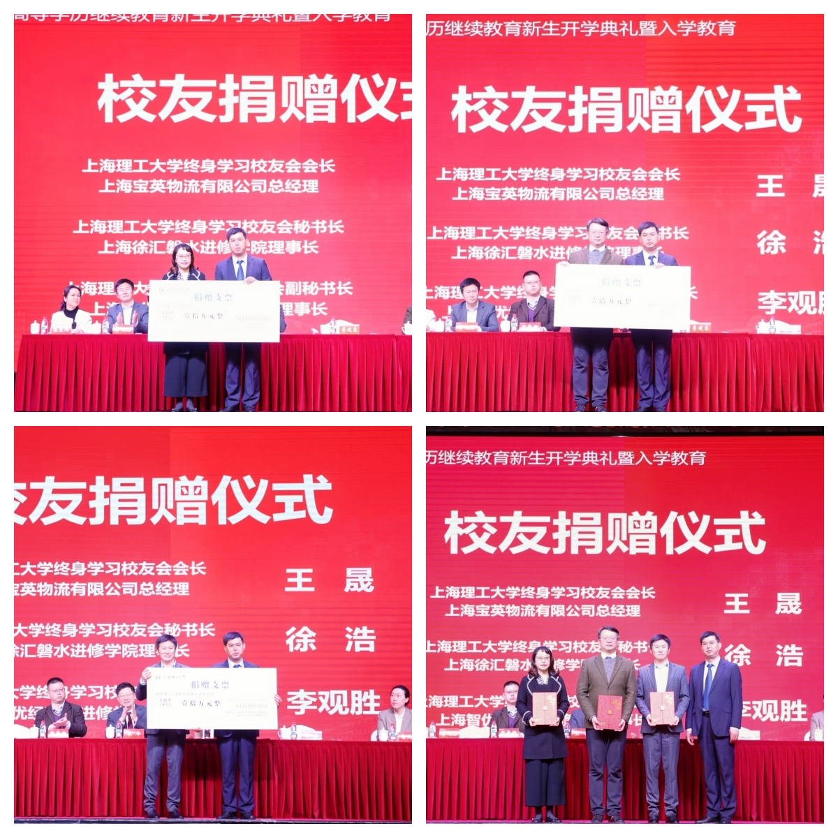 爱心捐赠助发展 薪火相传育人才 ——上海理工大学2026级继教新生开学典礼举行校友捐赠仪式