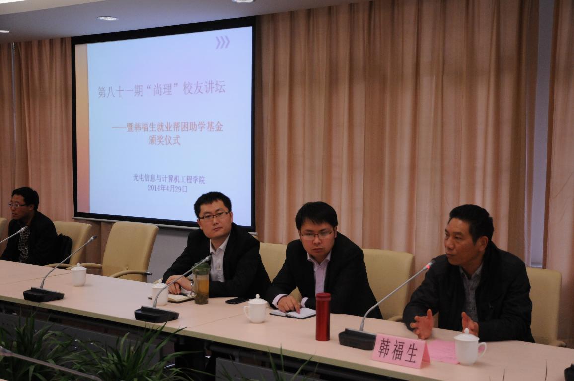 光电学院成功举行韩福生就业帮困基金颁奖仪式