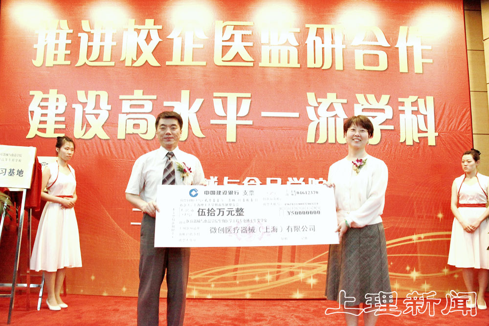 微创医疗器械（上海）有限公司捐赠50万元人民币
